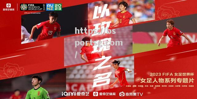 bsports体育-将要开启，全新女足联赛倒计时